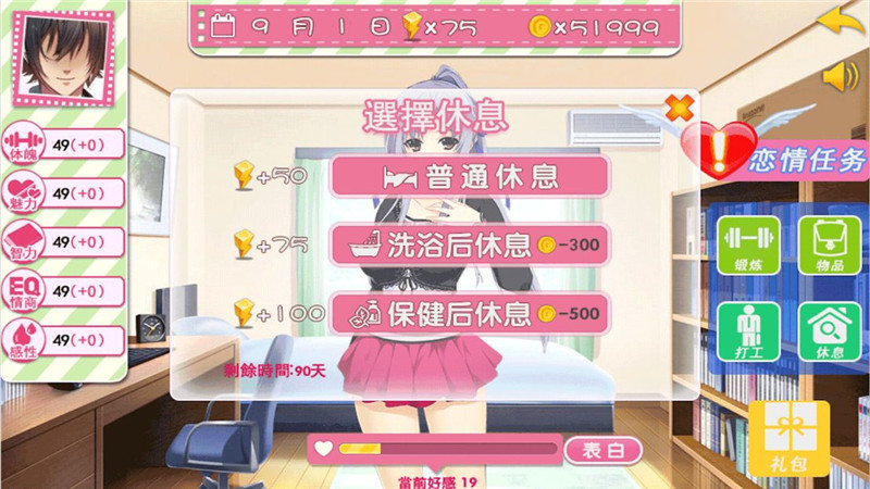 恋爱关系破解版安卓恋爱关系romance18补丁无许可怎么办-第1张图片-太平洋在线下载