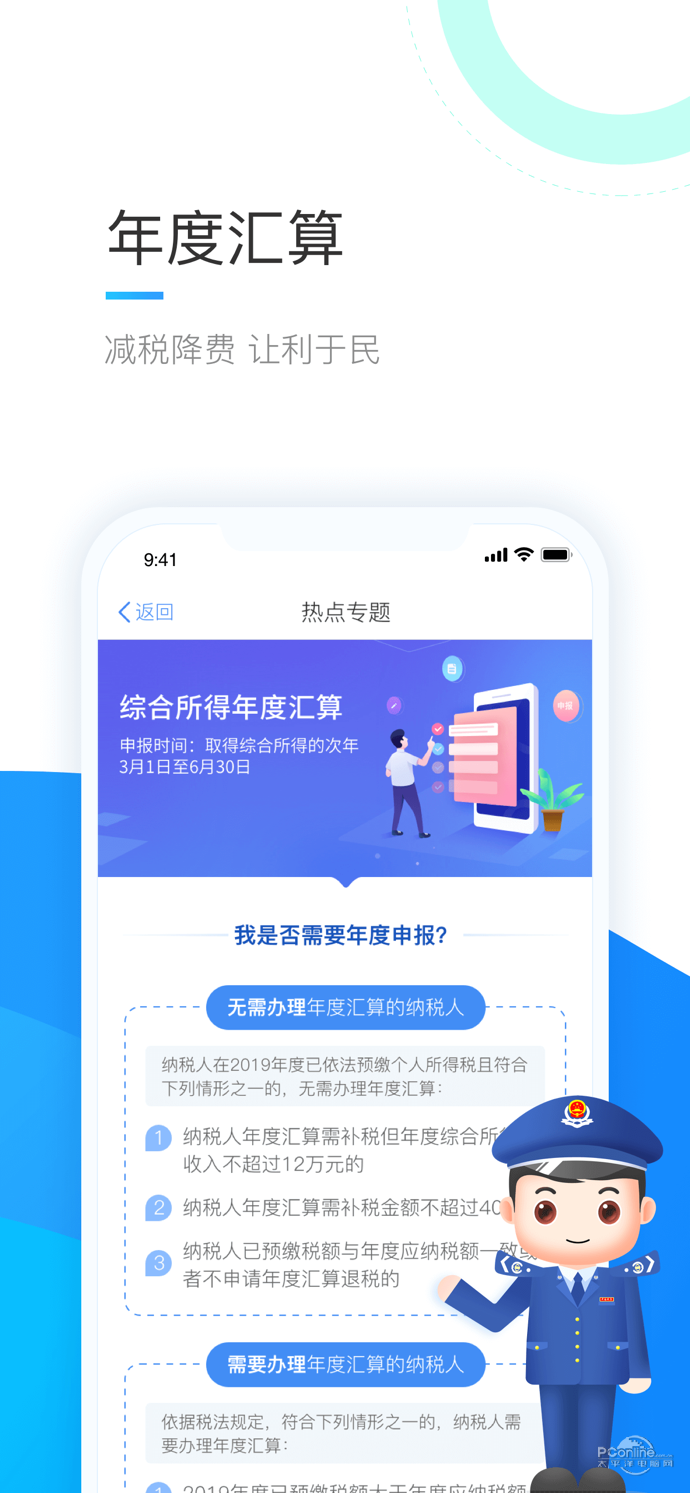 个人税收客户端个人所得税收缴客户端