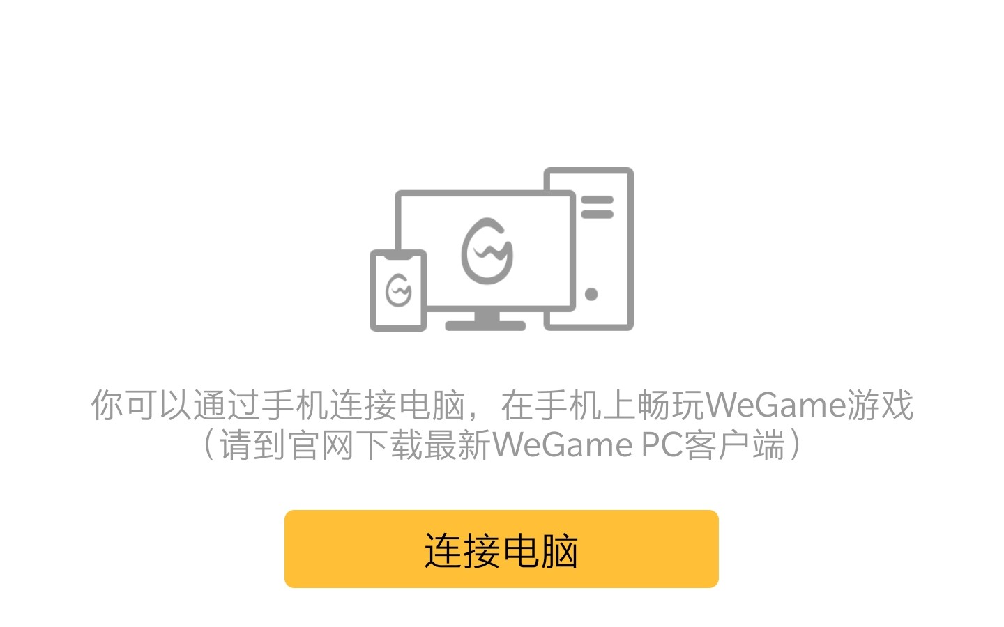 wegame怎么安装客户端wegame怎么实名认证在哪